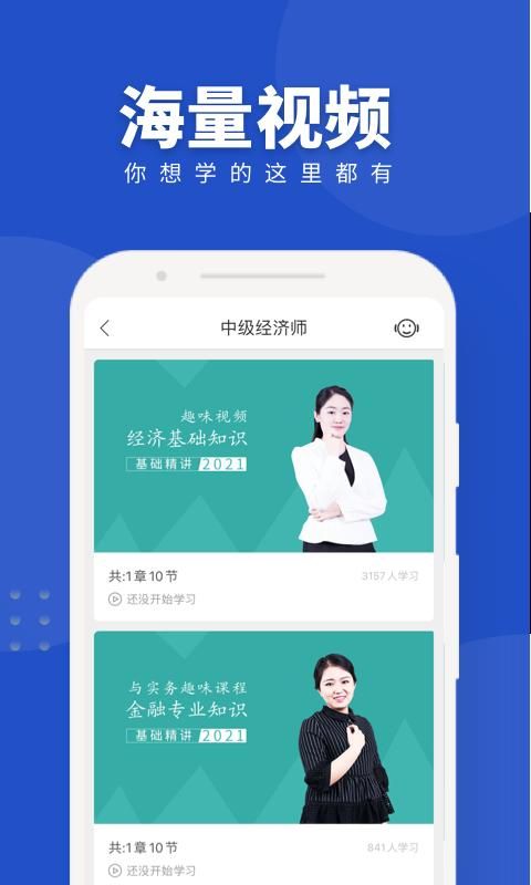 经济师随身学_图片2