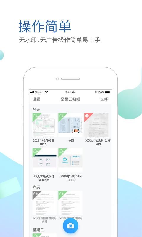 坚果云扫描_图片2