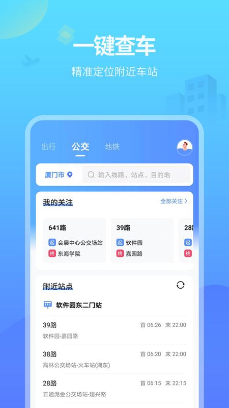 实时公交_图片2