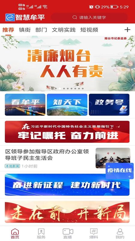 智慧牟平_图片1