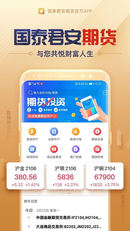 国泰君安期货经典版_图片1