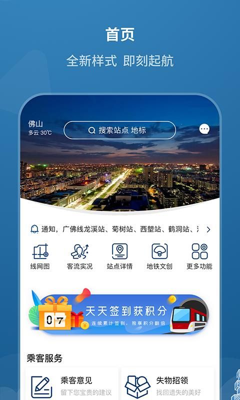 佛山地铁_图片1