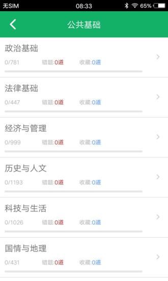 公共基础题库_图片3