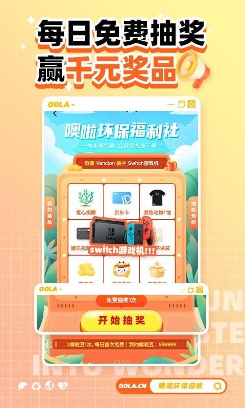 噢啦回收_图片4
