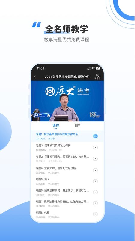 厚大法考_图片3