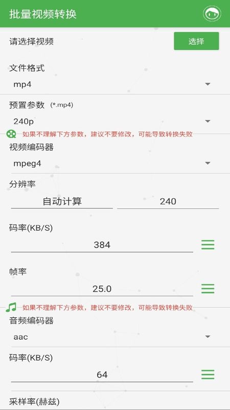 批量视频转换_图片1