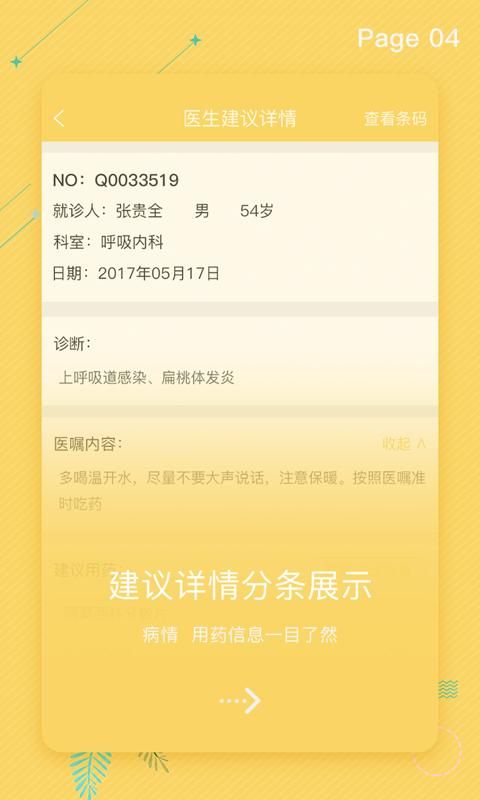 拓诊医生_图片4