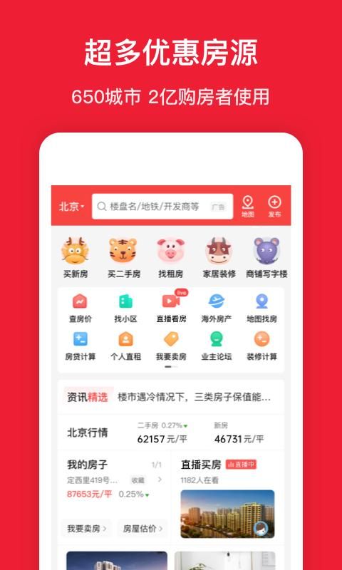 房天下一新房二手房租房买房搜房房价_图片1