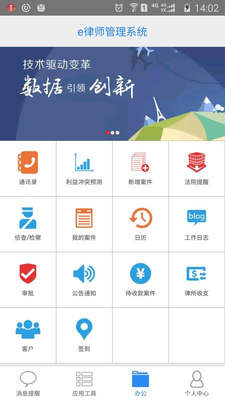 e律师律师端_图片3