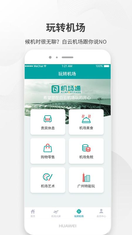 白云机场_图片4