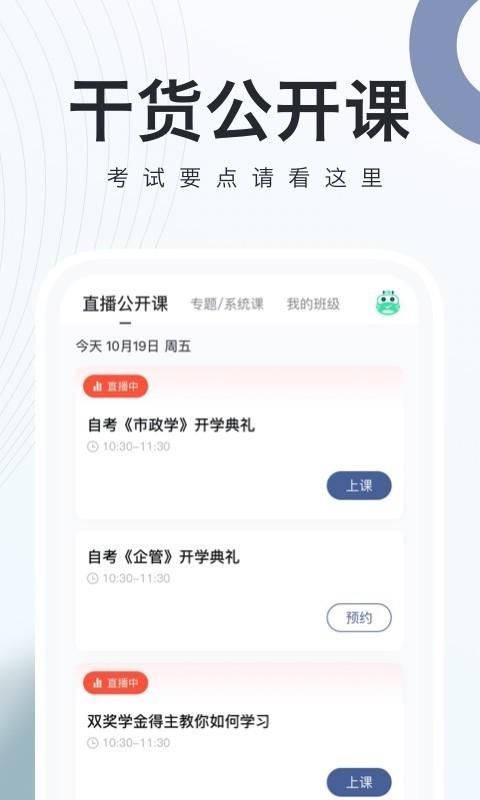 对啊自考随身学_图片3
