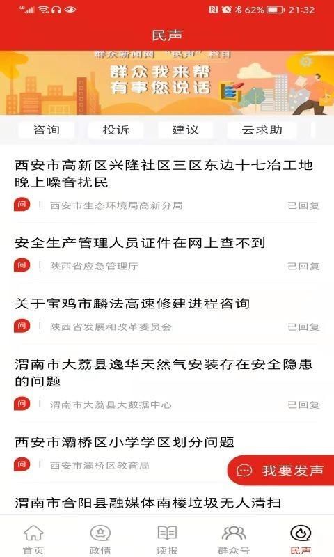 群众新闻_图片3