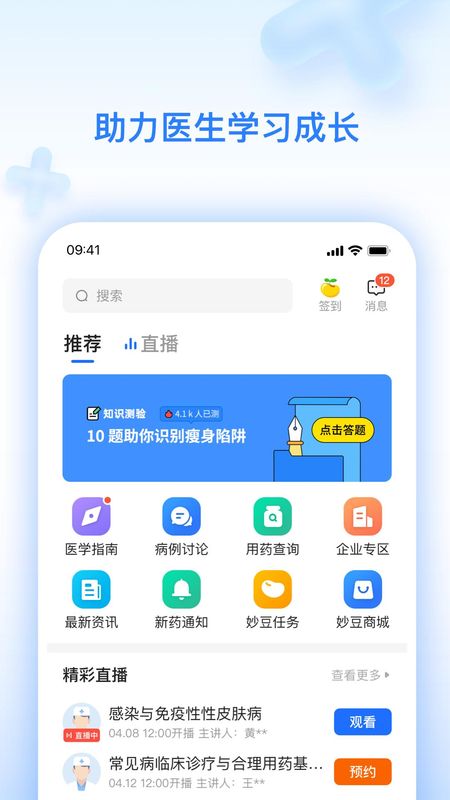妙手医生版_图片4
