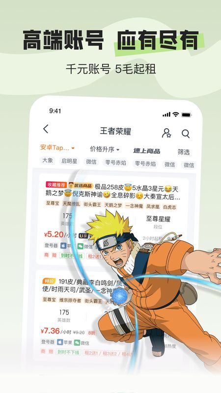 U号租专业版_图片4