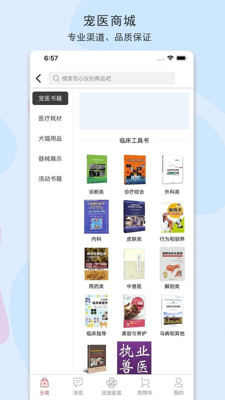 宠医客_图片4