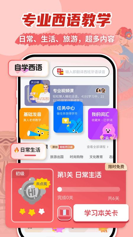 西班牙语学习_图片1