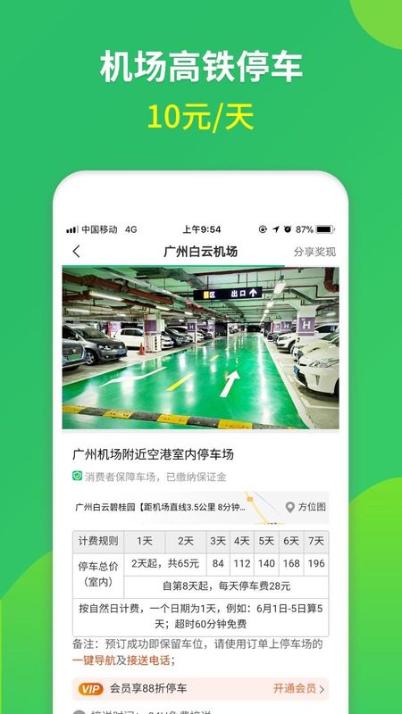 淘车位停车_图片4