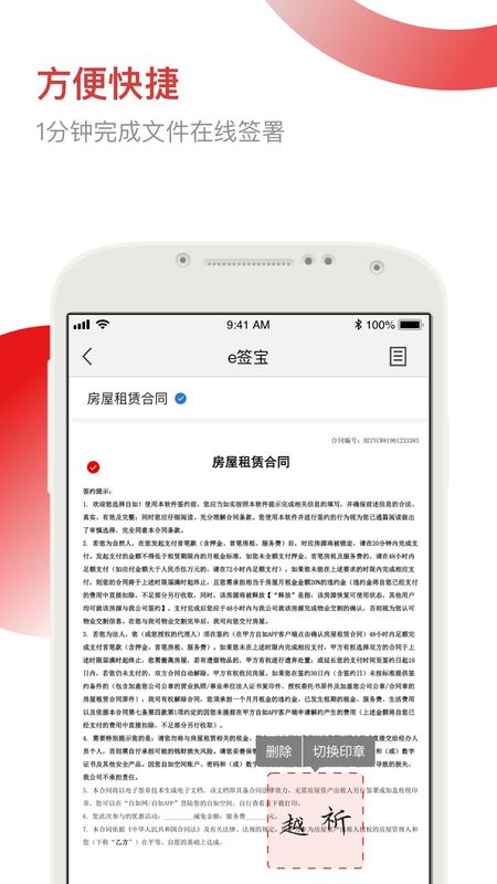 e签宝电子合同_图片2