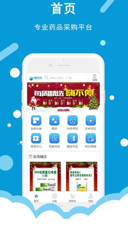 今瑜e药网_图片1