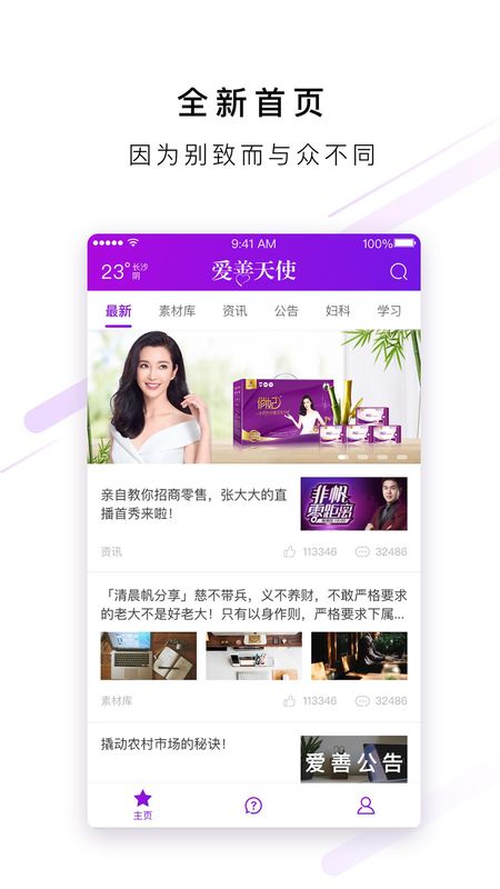 爱善天使_图片2