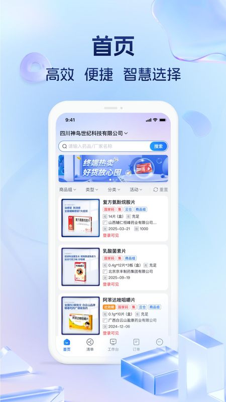 药聚力助手_图片1