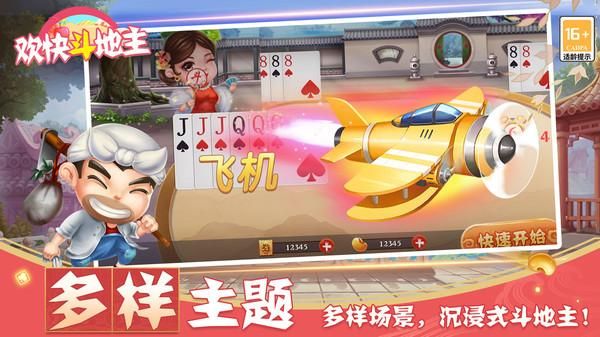 欢快斗地主_图片2