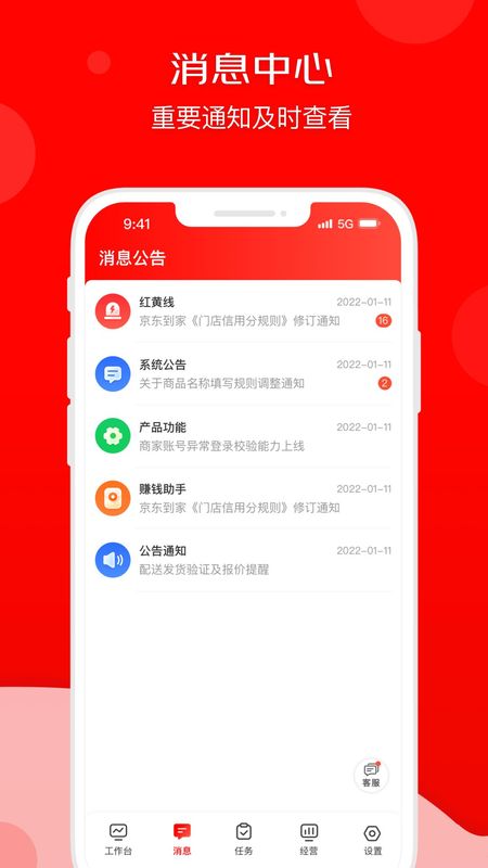 京东到家商家_图片2