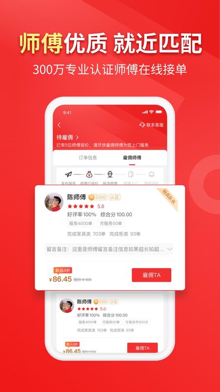 鲁班到家用户版_图片2