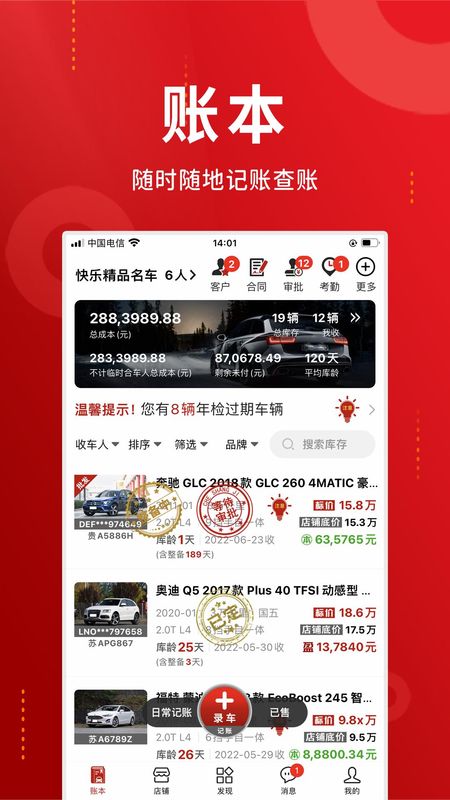 车商记_图片2