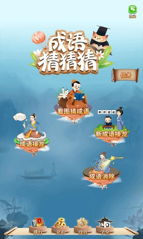 成语猜猜猜_图片1