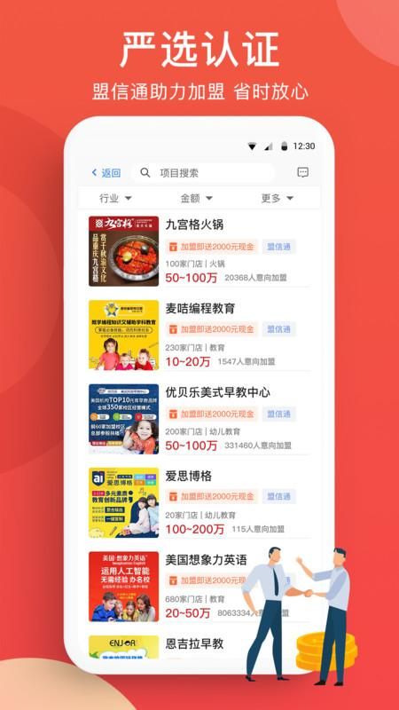 全球加盟网_图片2