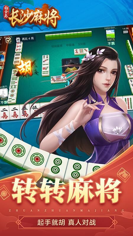 白金岛长沙麻将_图片3