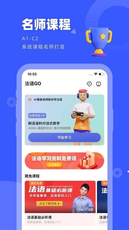 法语GO_图片2