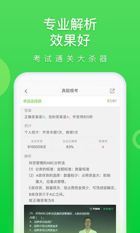 万题库_图片3