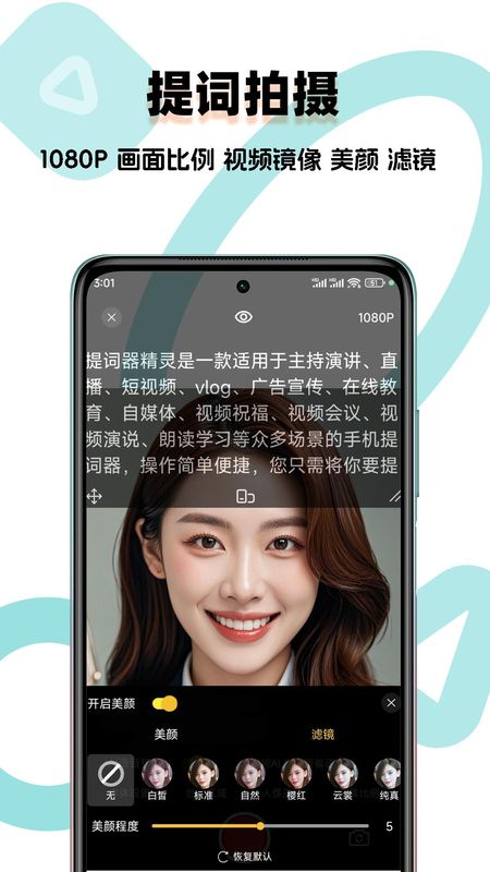 提词器精灵_图片2