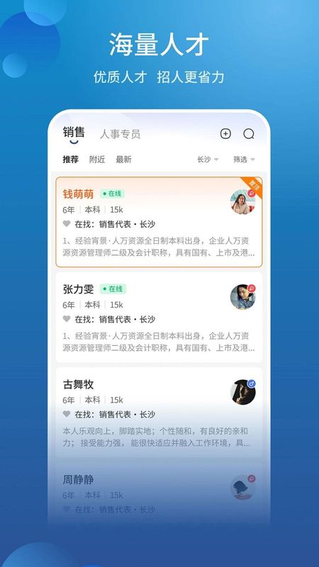 长沙直聘_图片2