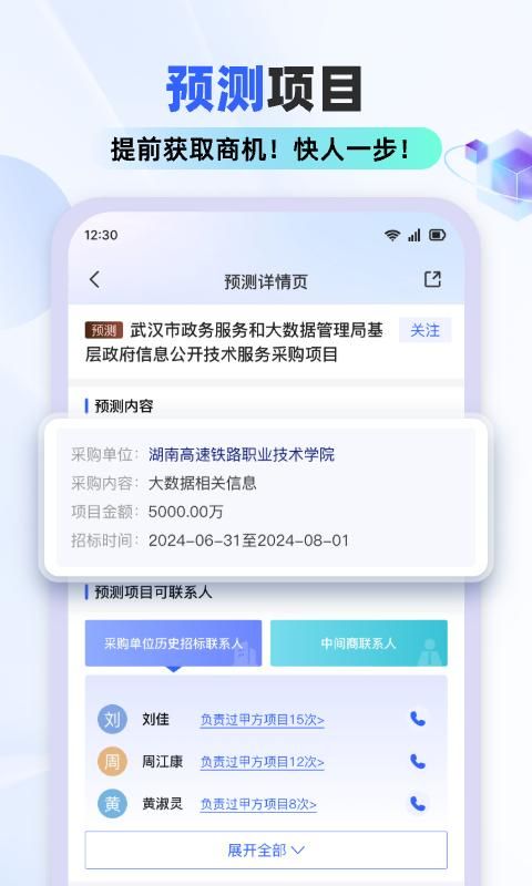 招标雷达_图片3