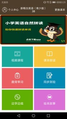 新概念英语同步学_图片1