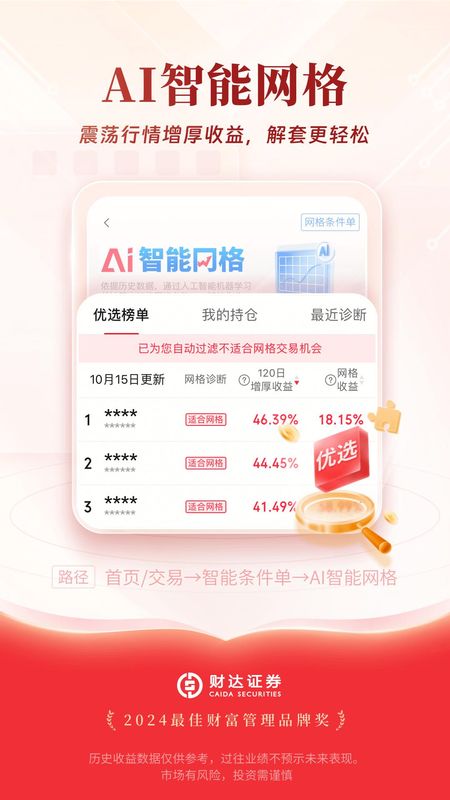 财达股市通_图片2