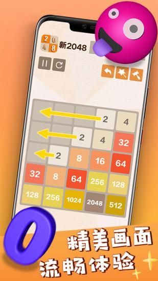 新2048_图片1