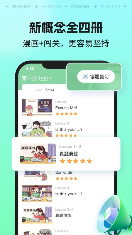 新概念AI版app_图片1