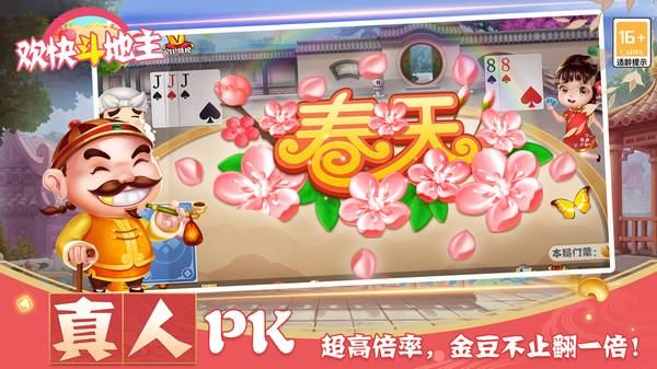 欢快斗地主_图片4