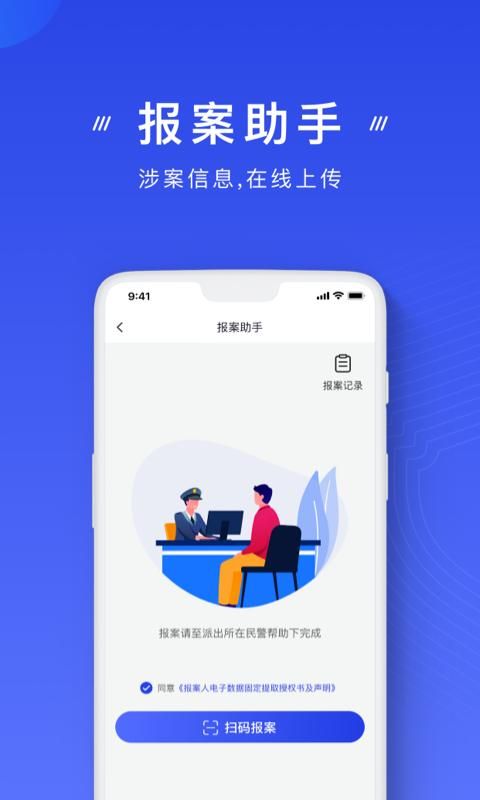 国家反诈中心_图片3