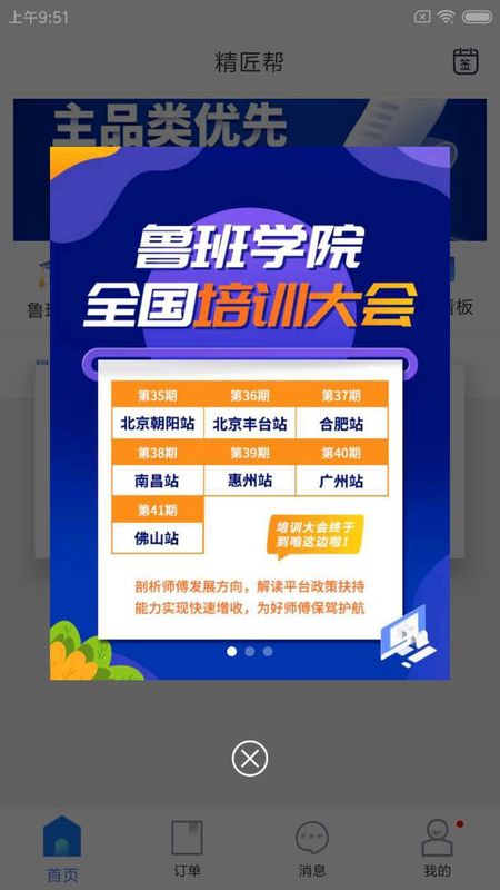 精匠帮_图片1