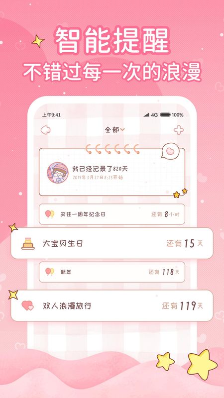 恋爱日记_图片3