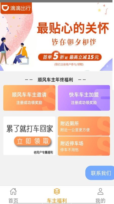 顺风车主_图片4