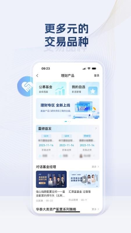 华泰证券行知_图片2