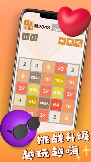 新2048_图片4