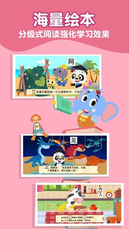 熊猫博士识字_图片3