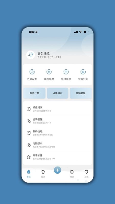 会员通达app下载_图片1